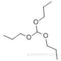 トリプロピルOrthoforMate CAS 621-76-1